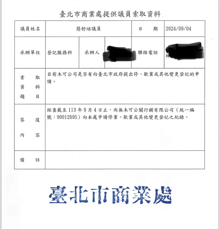 台北市商業處稱尚未收到木可停業申請。翻攝簡書培臉書