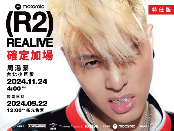 周湯豪加場主視覺。環球音樂提供