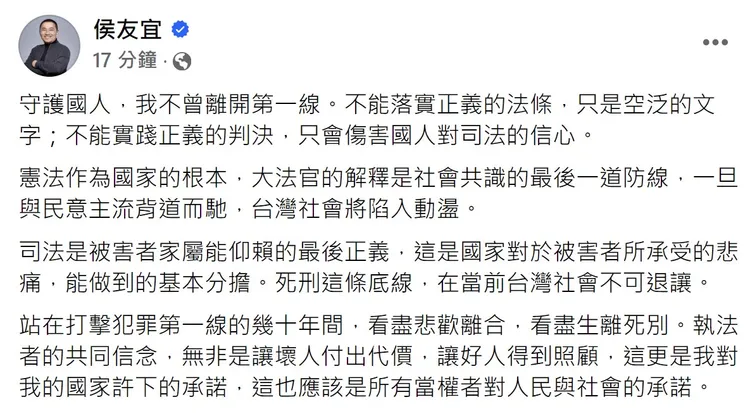 侯友宜晚間臉書發文，強調死刑底線不可退讓。翻攝自侯友宜臉書