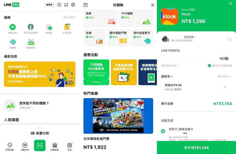 旅客可透過LINE Pay App前往「找體驗」入口。業者提供
