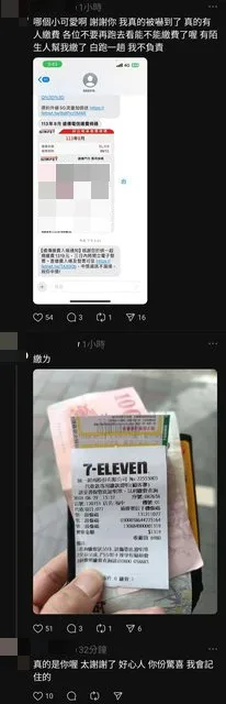 一名女子貼出電信帳單，結果竟真的有男網友幫忙繳費。翻攝《爆廢公社》臉書