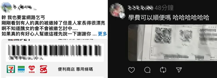 另有女網友詢問「醜女」或「學費單」是否也能幫繳。翻攝《爆廢公社》臉書