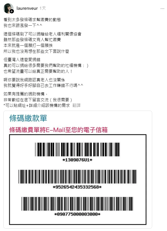 美妝YouTuber蘿倫則貼出一串愛心捐款條碼，呼籲民眾做好事。翻攝Threads