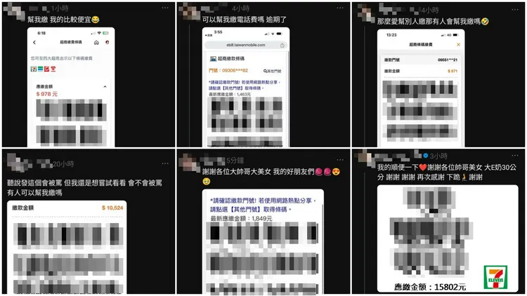 Threads掀起一波「求幫繳帳單」風潮。翻攝《爆廢公社》臉書