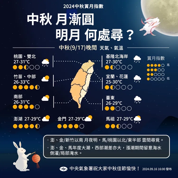 中秋賞月最佳觀賞地區示意圖。氣象署提供