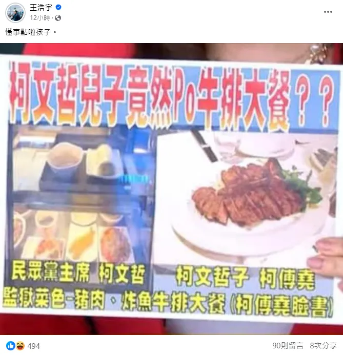 王浩宇爆料柯文哲兒子不像一般窮學生。翻攝王浩宇臉書