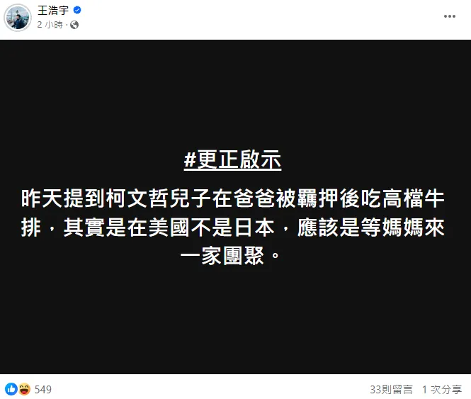 王浩宇急更新。翻攝王浩宇臉書
