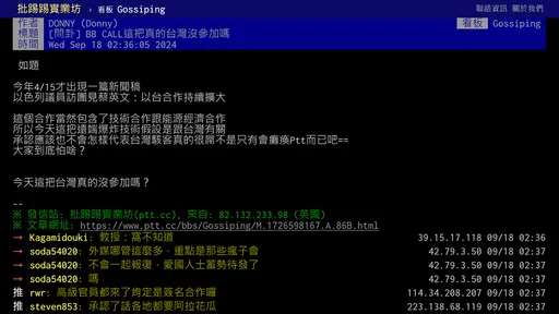 呼叫器爆炸扯台灣「中國認知作戰?」 國安人士點名PTT帳號