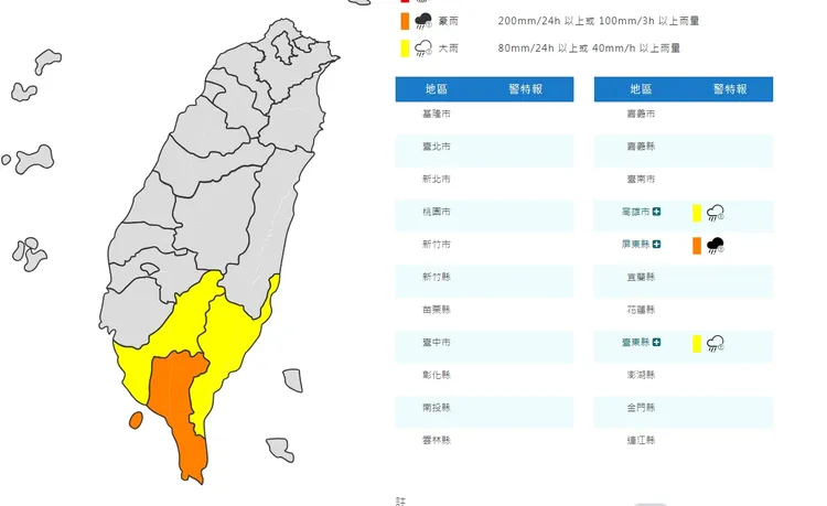 3縣市豪雨特報。氣象署提供