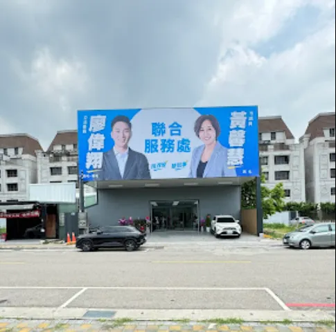 沒想到今天舉辦開幕儀式的聯合服務處，就被民眾檢舉是違建，中市府以列管排拆。取自Google Maps