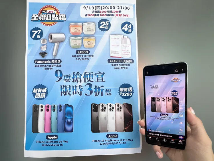 iPhone 16系列預購搭配支付系統最高可現賺3200元。全聯提供