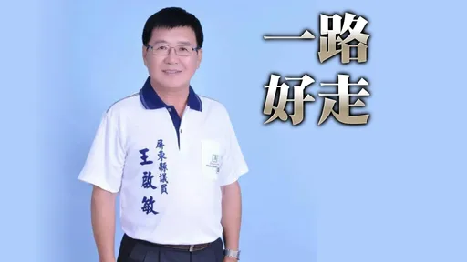 10連霸議員王啟敏遊峇里島 胸口痛猝逝享年69歲