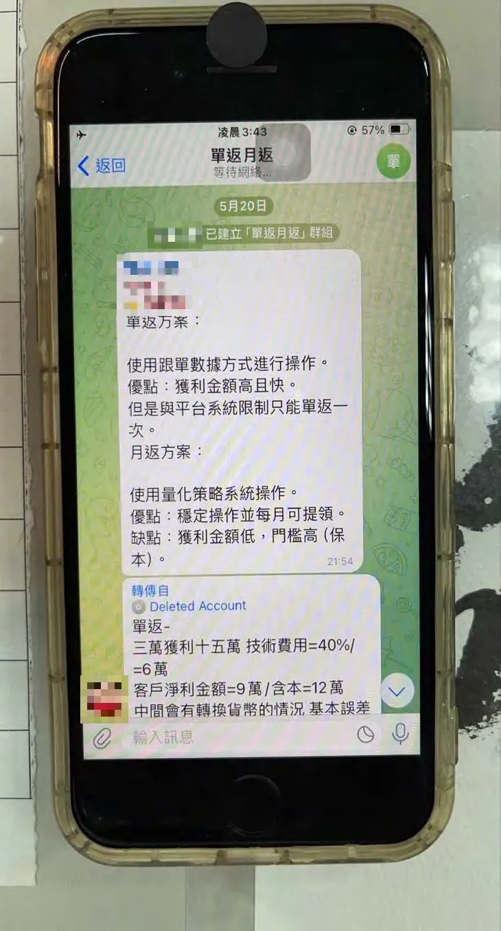 假投資詐騙話術。翻攝畫面