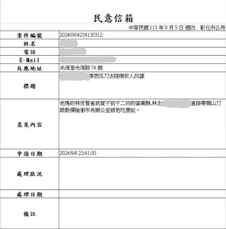 彰化市公所收到恐嚇留言。彰化市公所提供