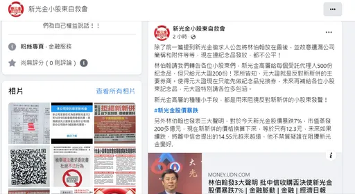 小股東自救會批新光金高層耍小手段 紀念品數量搞差別對待