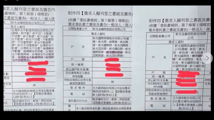 反對新新併的新光金小股東自救會,今於臉書連番開嗆，自救會表示，新光金徵求人公告將「反對派大將」林伯翰放在最後，並故意遺漏公司簡稱和附件等。翻攝臉書