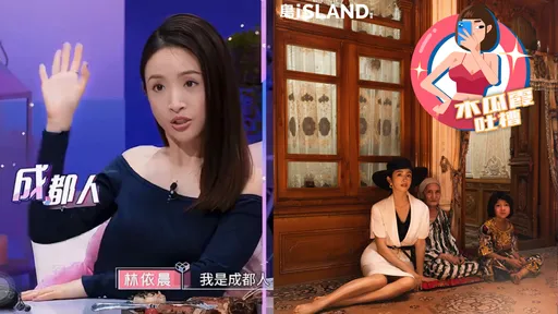 木瓜霞|不夠聰明的依晨!去完新疆喊我是成都人 忘了9年前教訓