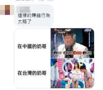 挺楊繡惠的網友貼圖酸他。翻攝徐乃麟臉書留言區