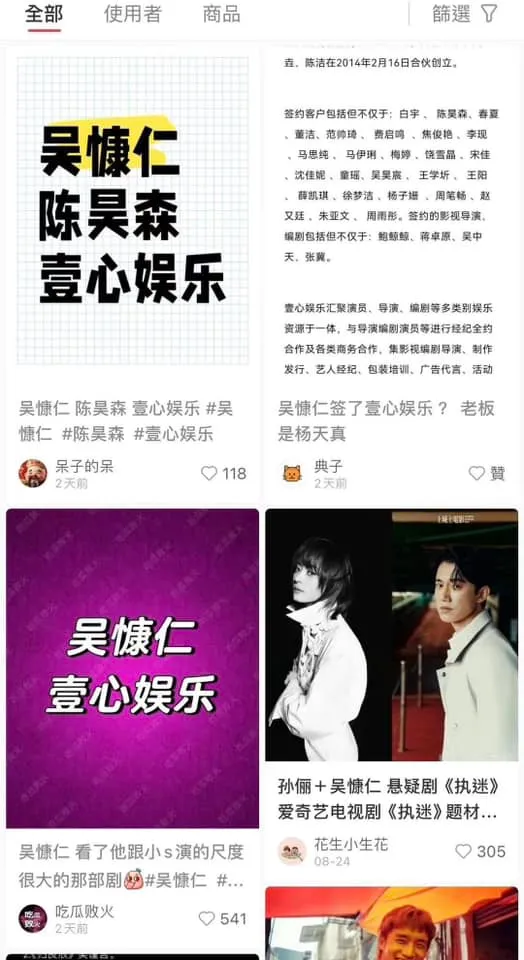吳慷仁簽約中國經紀公司消息也在微博受到討論。翻攝自黃瓊慧臉書