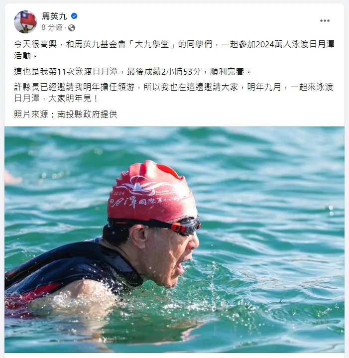 馬英九相約大家明年泳渡日月潭。圖取自馬英九臉書