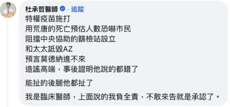 杜承哲醫師細數柯文哲疫情期間做的6件事。