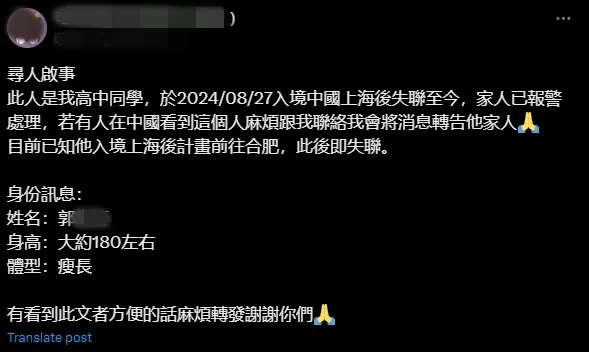 一名台灣學生到中國後失聯，網友在X發尋人文。翻攝X