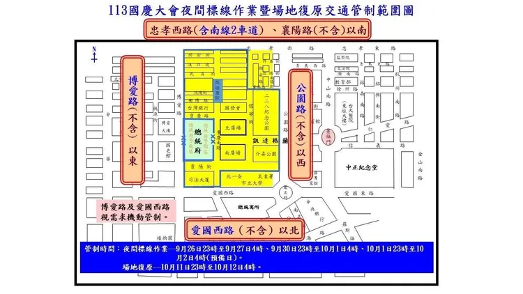 國慶夜間標線作業交管範圍。北市交通局提供