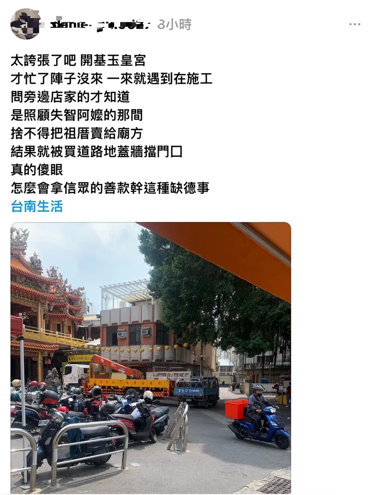 有網友發文指廟方是刻意施工擋道，廟方也出面澄清。翻攝照片