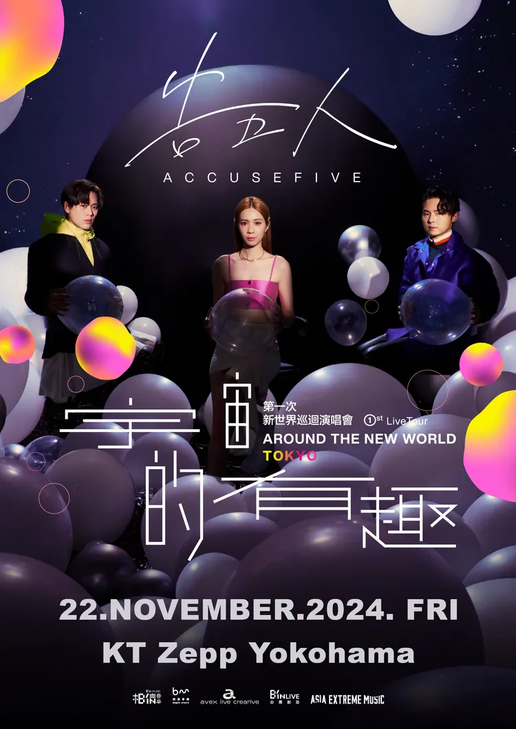 告五人演唱會海報。相信音樂提供