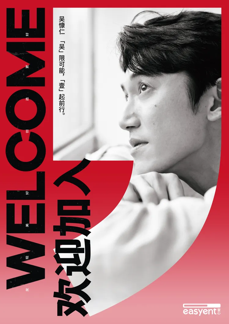 中國經紀公司壹心娛樂喜迎吳慷仁。翻攝壹心娛樂微博