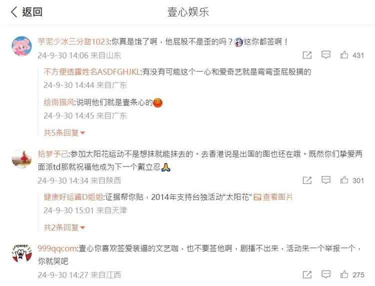 壹心娛樂宣布和吳慷仁簽約，評論區一片罵聲。翻攝壹心娛樂微博