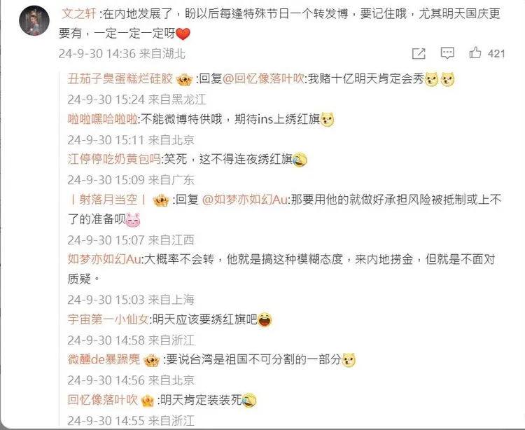 吳慷仁在微博發文宣布簽約中國公司，評論區第一條就被小粉紅挑釁。翻攝吳慷仁微博