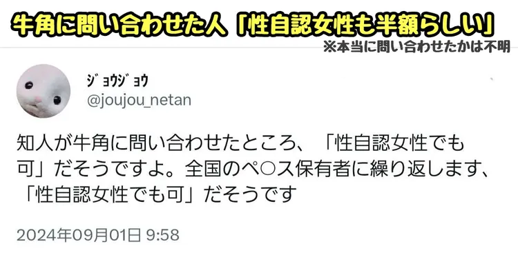 網友回報店家允許「自認女性」也可享半價優惠。翻攝自X @tkzwgrs