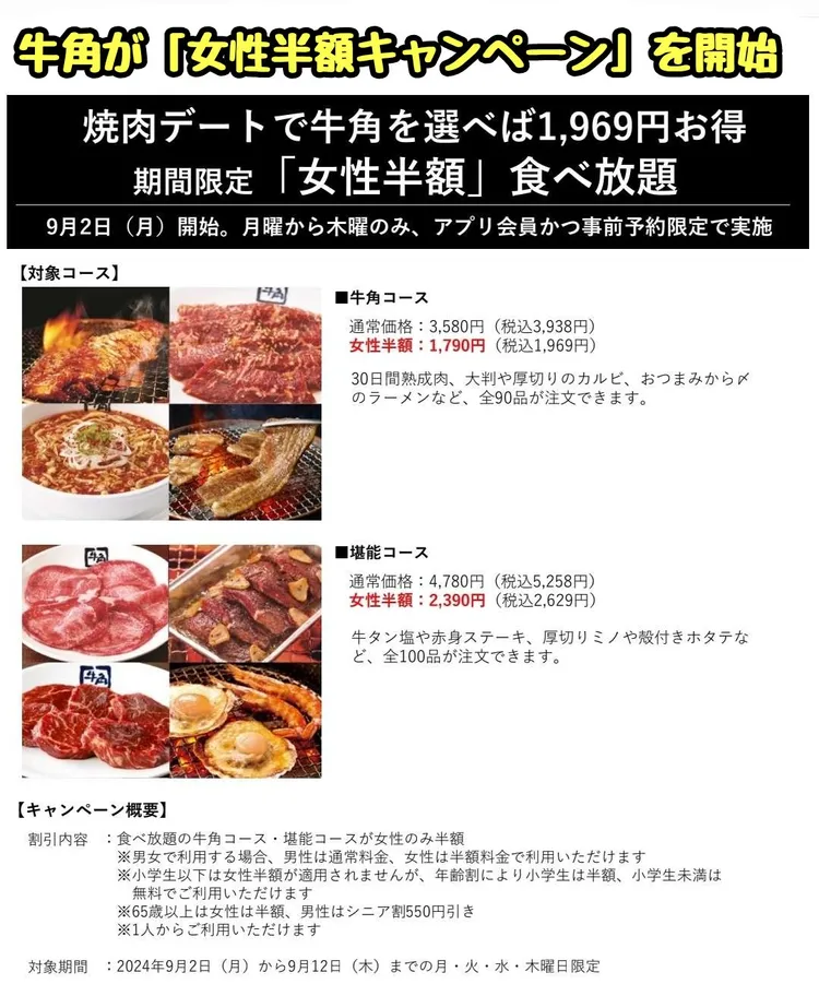 業者宣傳女性吃到飽半價活動。翻攝自X @tkzwgrs