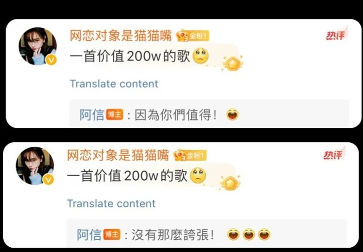阿信暖心回應網友留言。翻攝網戀對象是貓貓嘴微博