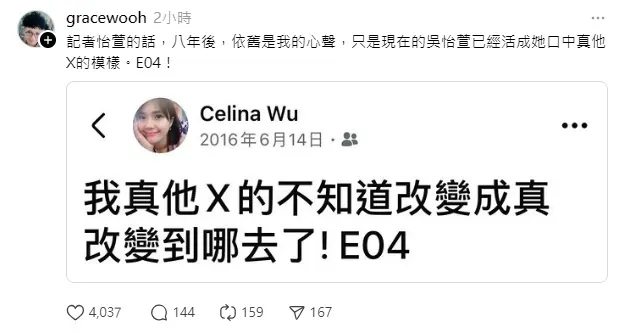 吳靜怡開酸吳怡萱。翻攝吳靜怡Threads
