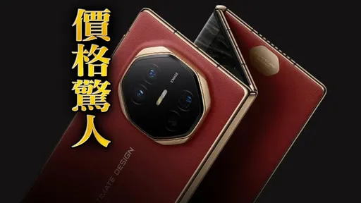 Joeman讚華為三摺機遙遙領先 但「3大缺點」讓他買不下手