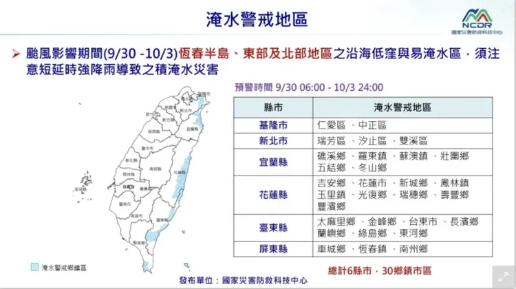 淹水警戒地區。取自國家災害防救科技中心