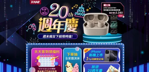 800家企業員工購物秘境PayEasy 20週年慶 5折和牛、日韓家電激省達14000元