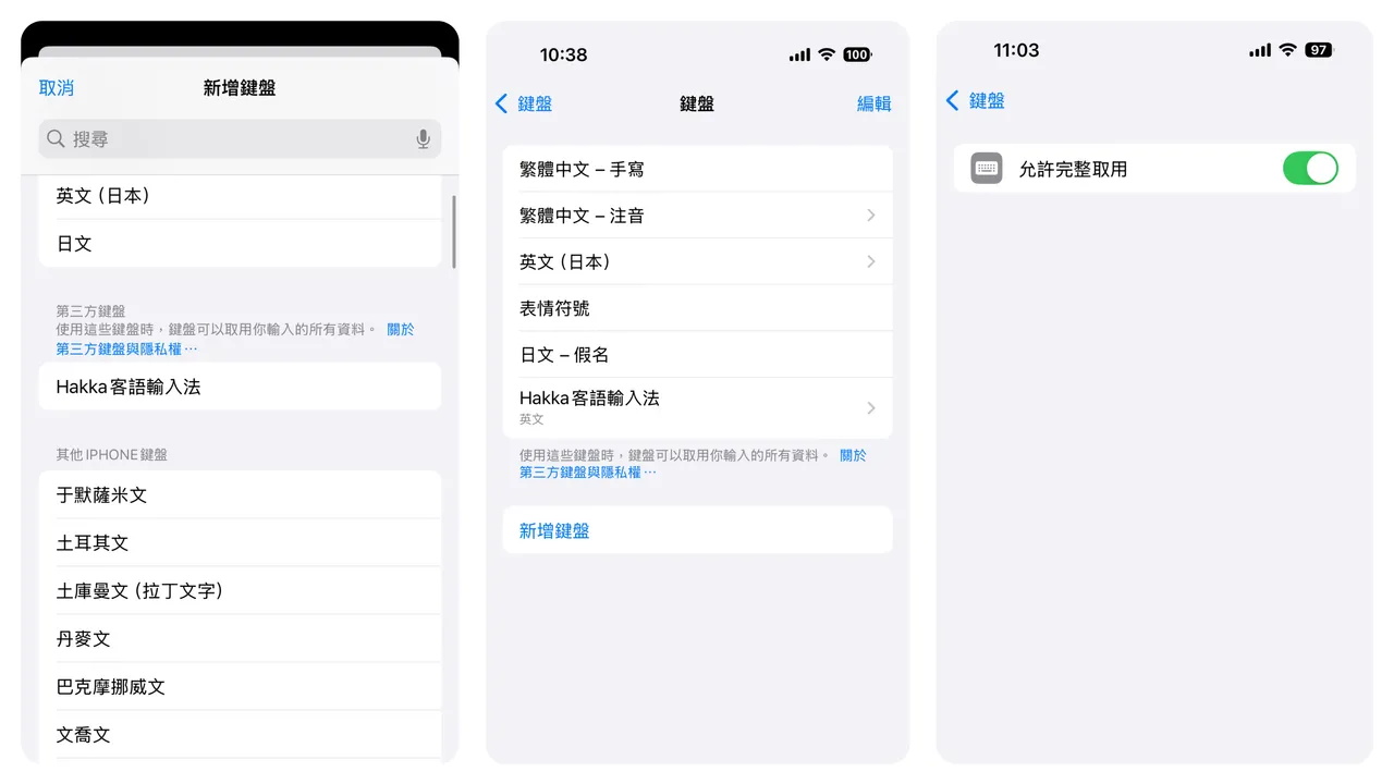 安装后iOS须先从设定中进行键盘新增。赵筱文 摄