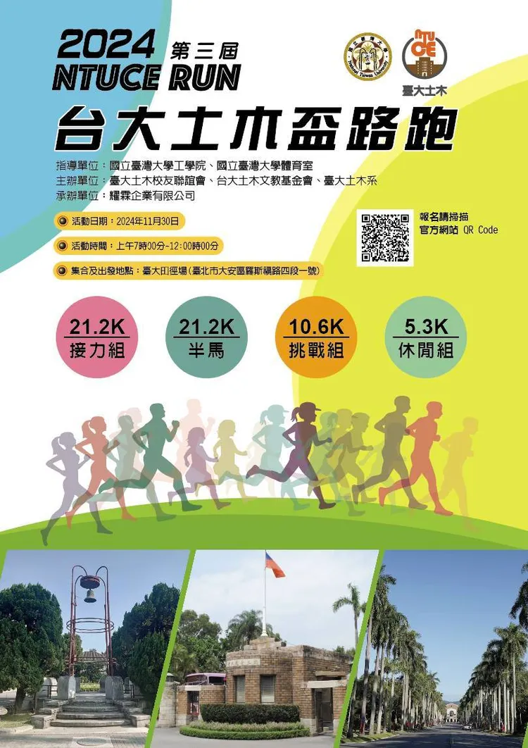 台大土木盃路跑。台大土木系系友會提供