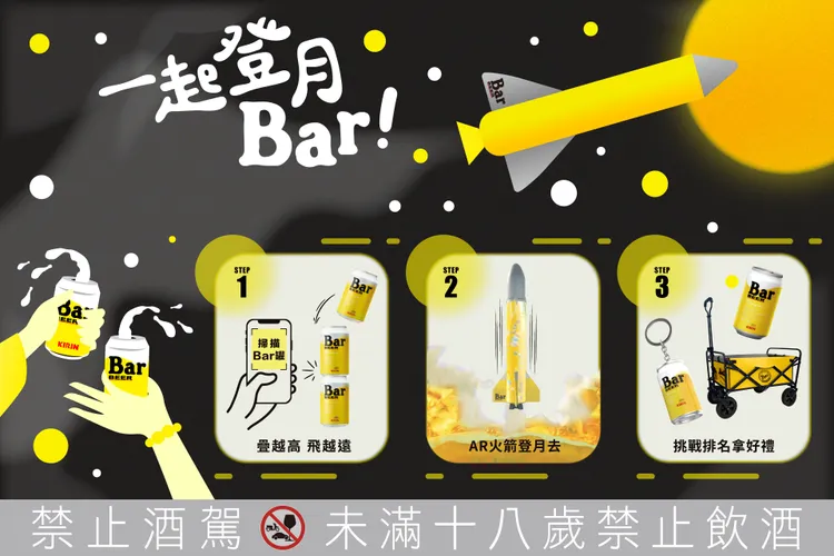 與嫦娥共度中秋夜！KIRIN Bar BEER陪你創意登月，和好友一起挑戰將Bar BEER火箭送上月球。業者提供