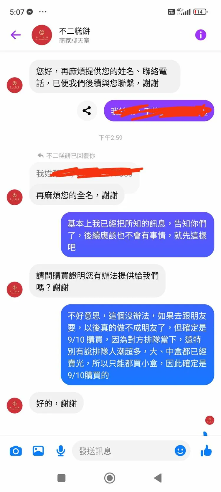 爆料女網友提供與不二糕餅的對話紀錄。女網友提供
