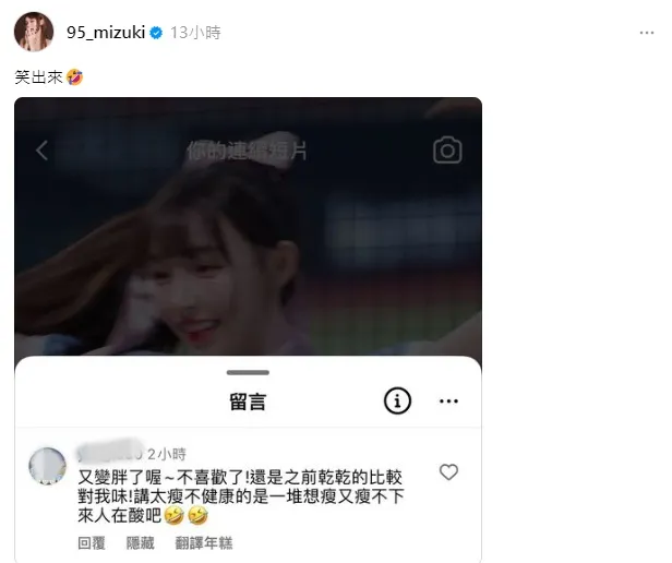 網友酸變胖不喜歡了，林襄正面回應。翻攝林襄Threads