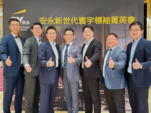 善用工具規劃稅務　安永沙龍雅聚探討家族企業傳承方程式