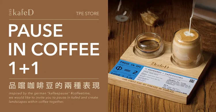 kafeD 桃園機場推出結合濃縮咖啡與卡布奇諾的限定咖啡組合「Φ=2」，為咖啡愛好這帶來多層次的味覺享受。業者提供
