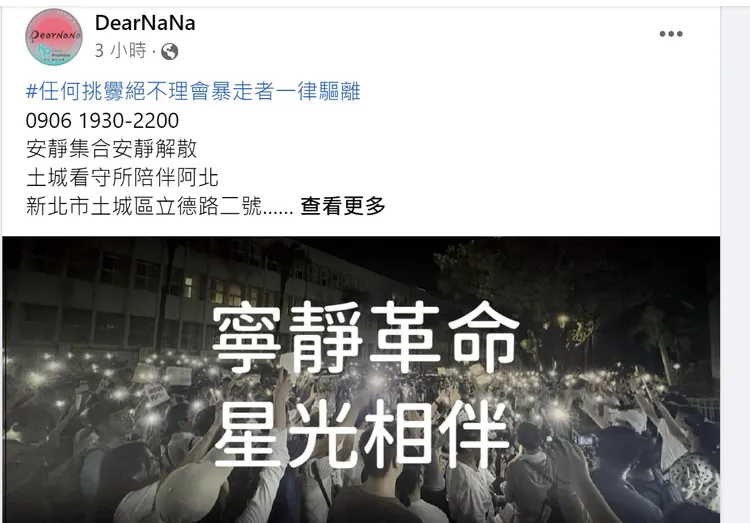 柯文哲支持者發起寧靜革命活動，號召小草們到看守所靜坐陪伴阿北。翻攝自臉書