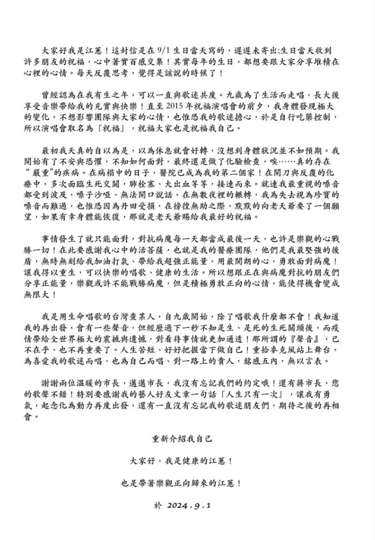 江蕙公開病情。