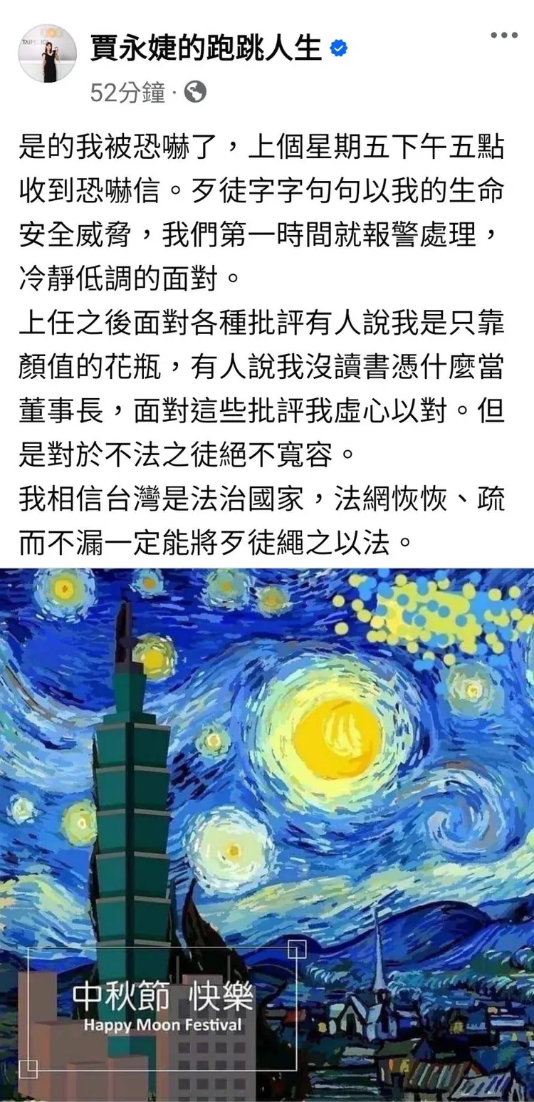 賈永婕臉書全文。翻攝賈永婕臉書