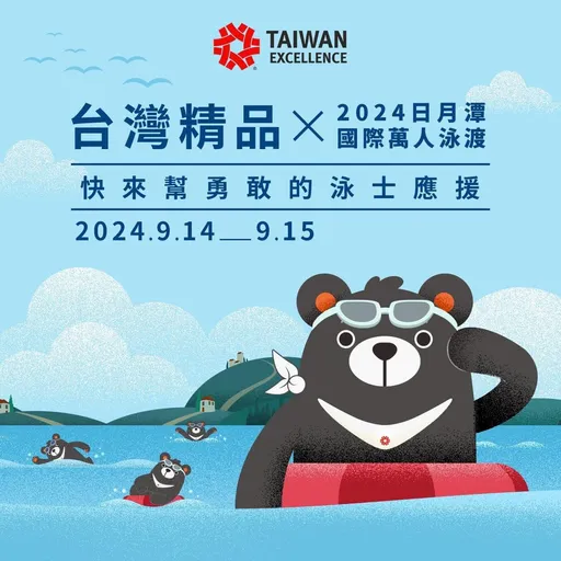 台灣精品首度組隊泳渡日月潭　福熊空飄球及產品體驗區添亮點